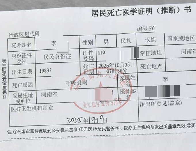 李先生的死亡醫學證明書。極目新聞 李先生的死亡醫學證明書。極目新聞
