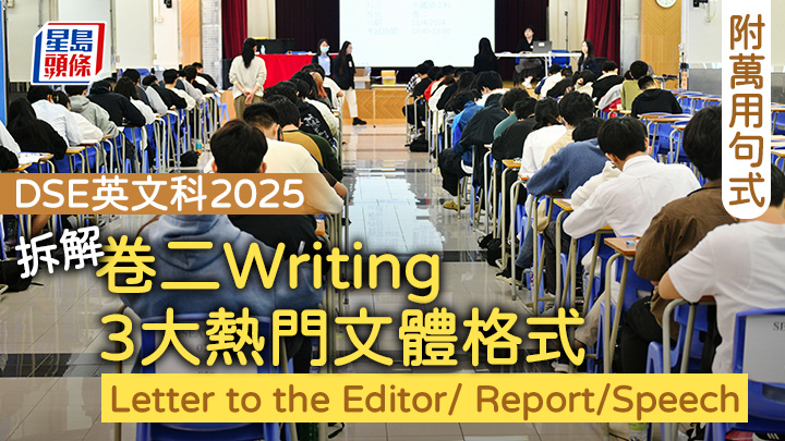 DSE英文科2025｜卷二Writing3大熱門文體格式Letter to the Editor/ Report/Speech (附萬用句式)