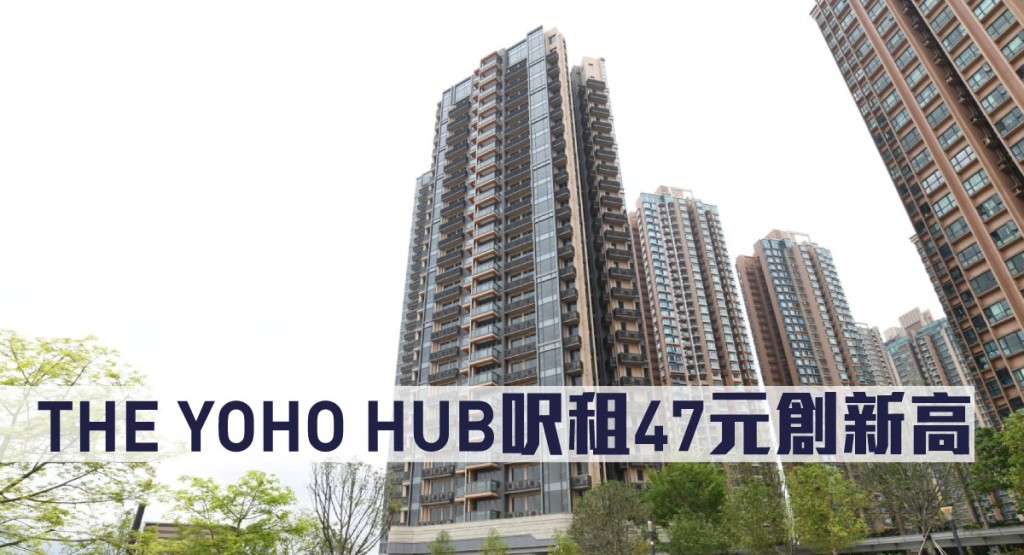 THE YOHO HUB呎租47元創新高。