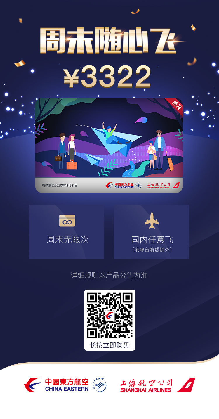 東方航空推出優惠。 網圖