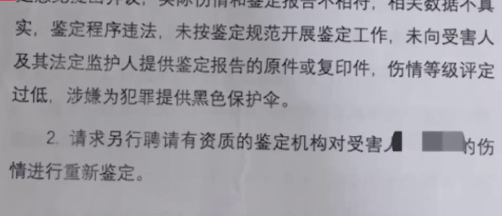 家長申請重新鑒定，希望處罰行凶者。