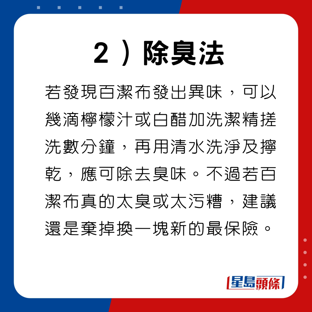 百洁布清洁方法 ２）除臭法