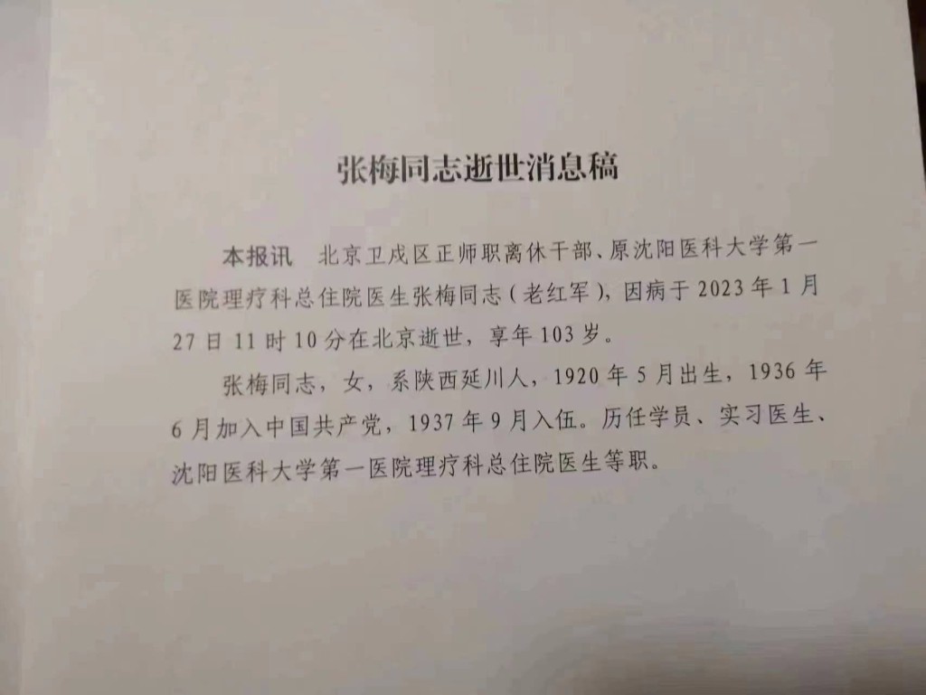 网上流传张梅离世消息。