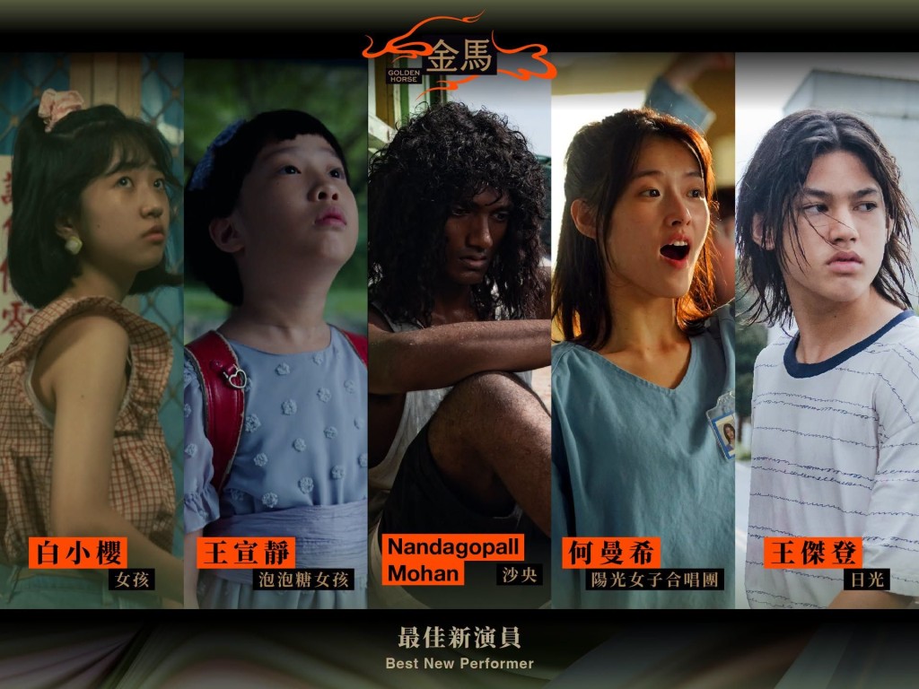 2026金馬獎最佳新演員入圍者展現新世代力量，包括《女孩》白小櫻與《日光》王傑登。