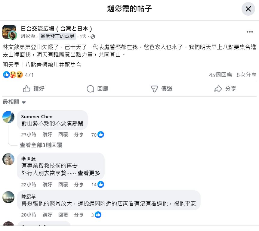 趙姓女房東在網上發文求助。FB@「日台交流広場（台湾と日本） 」