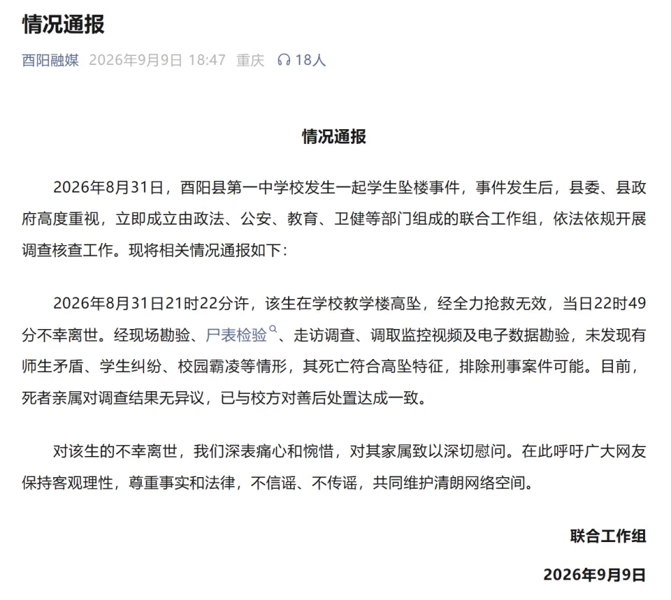官方通報。 官方通報。