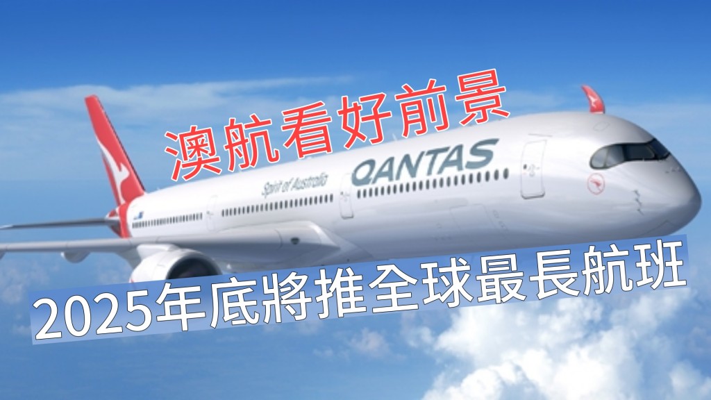 澳航為「日出計畫」已訂購12架A350-1000空中巴士。網圖