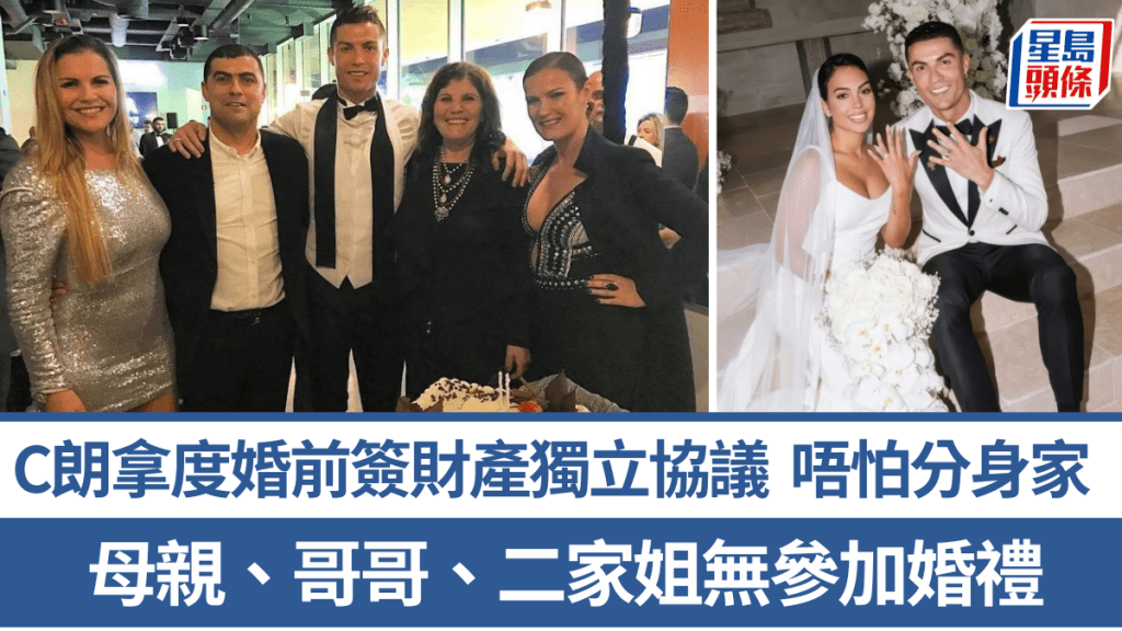 C朗拿度婚前签财产独立协议唔怕分身家。