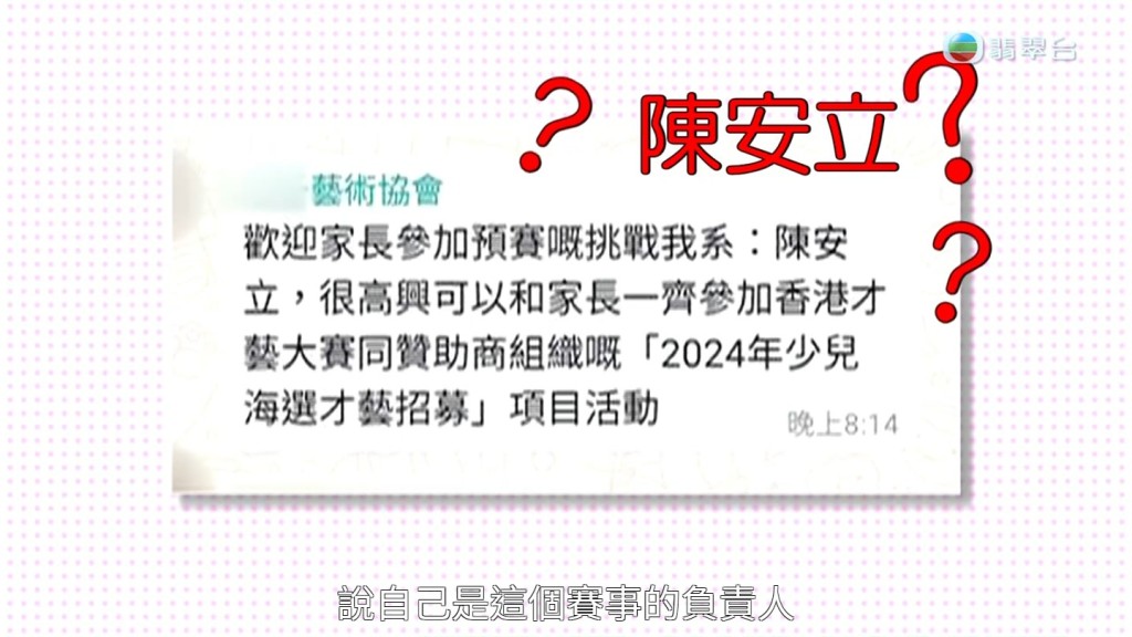 吴小姐更指群组内有位负责人名字跟男星陈安立一样，「佢要我哋去玩游戏，要入嗰条连结，cap张图放返入群组。」