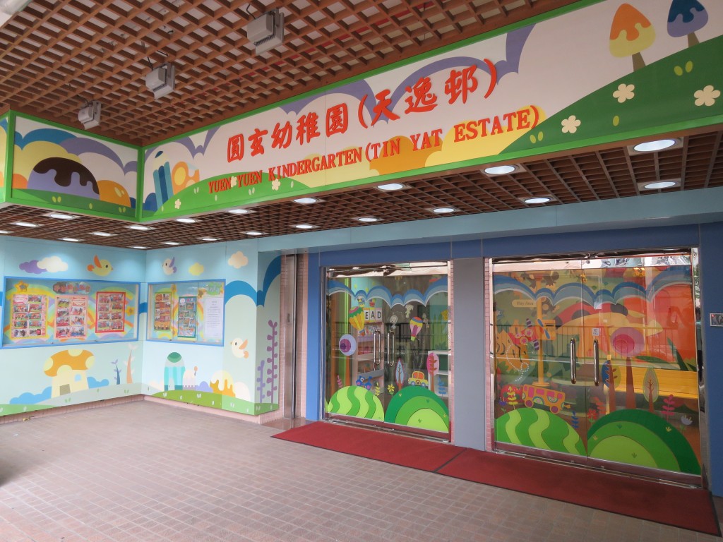 (圖片來源:圓玄幼稚園(天逸邨)) (圖片來源:圓玄幼稚園(天逸邨))