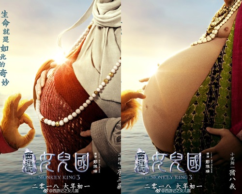 唐僧、八戒的佗B海報。