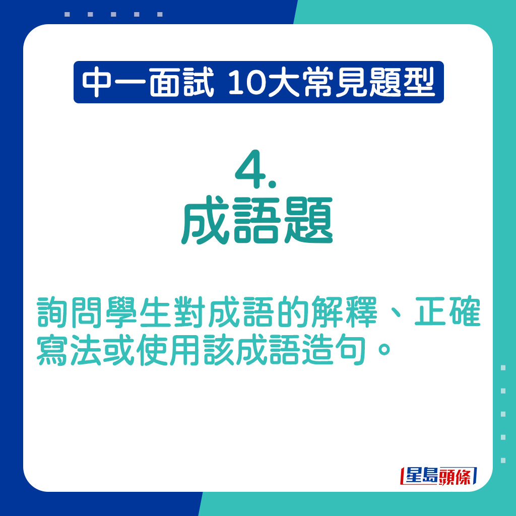 中一面试常见题型2025｜成语题