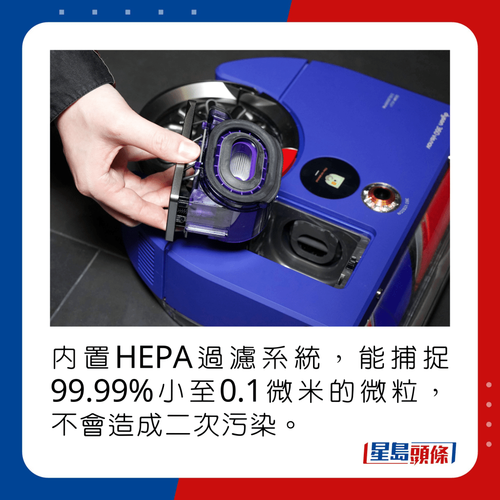 內置HEPA過濾系統，能捕捉99.99%小至0.1微米的微粒，不會造成二次污染。