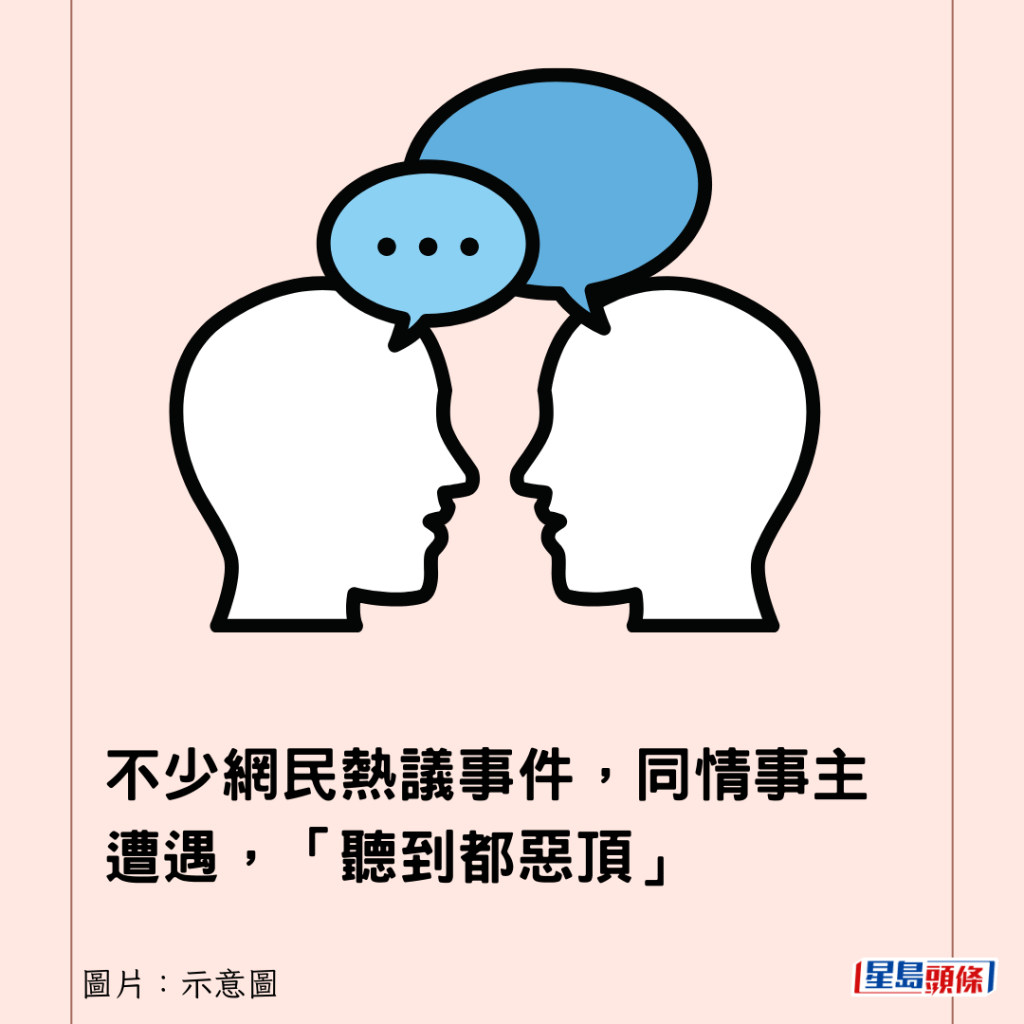 不少网民热议事件，同情事主遭遇，「听到都恶顶」