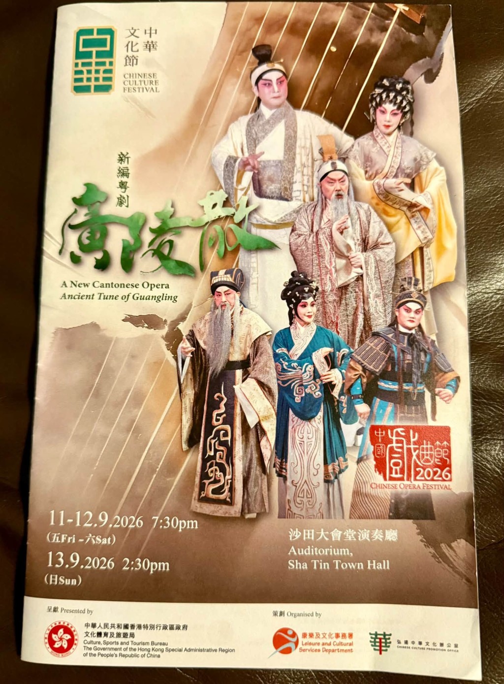 中華文化節的新編粵劇《廣陵散》。 中華文化節的新編粵劇《廣陵散》。