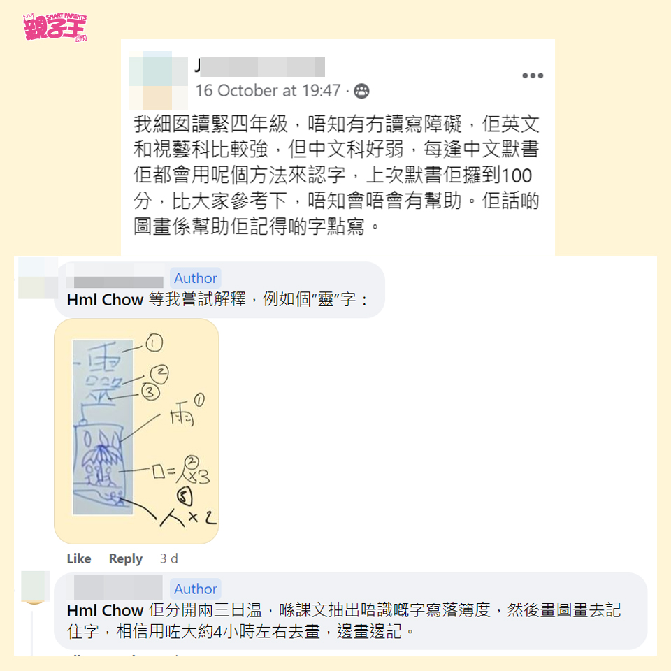妈妈回应(图片来源:Facebook@香港读写困难/专注力不足家长交流平台) 妈妈回应(图片来源:Facebook@香港读写困难/专注力不足家长交流平台)
