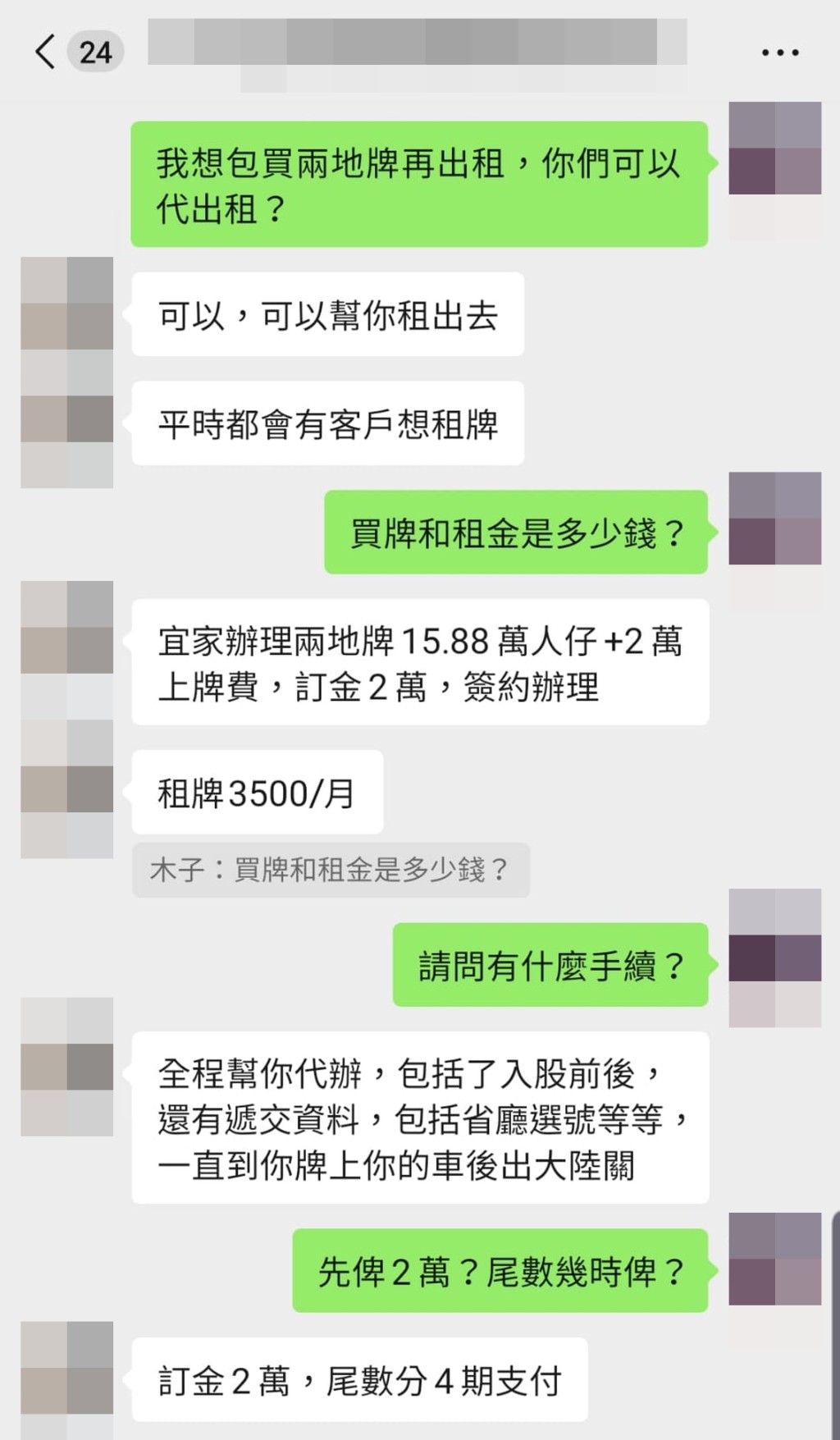 有中介稱可協助港人購買車牌後高價轉售或出租,記者經聯絡獲悉,車牌月租3500元人民幣。 網上圖片 有中介稱可協助港人購買車牌後高價轉售或出租,記者經聯絡獲悉,車牌月租3500元人民幣。 網上圖片