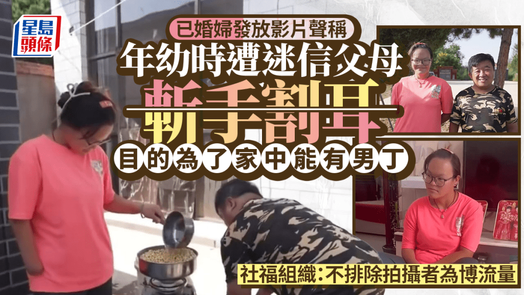 已婚婦稱幼時遭迷信父母割耳斬手  指算命佬曾言：這樣就有兒子︱有片