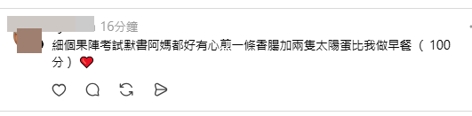 帖文引來歷屆考生網民們分享各類「祈福大法」(帖文留言截圖) 帖文引來歷屆考生網民們分享各類「祈福大法」(帖文留言截圖)