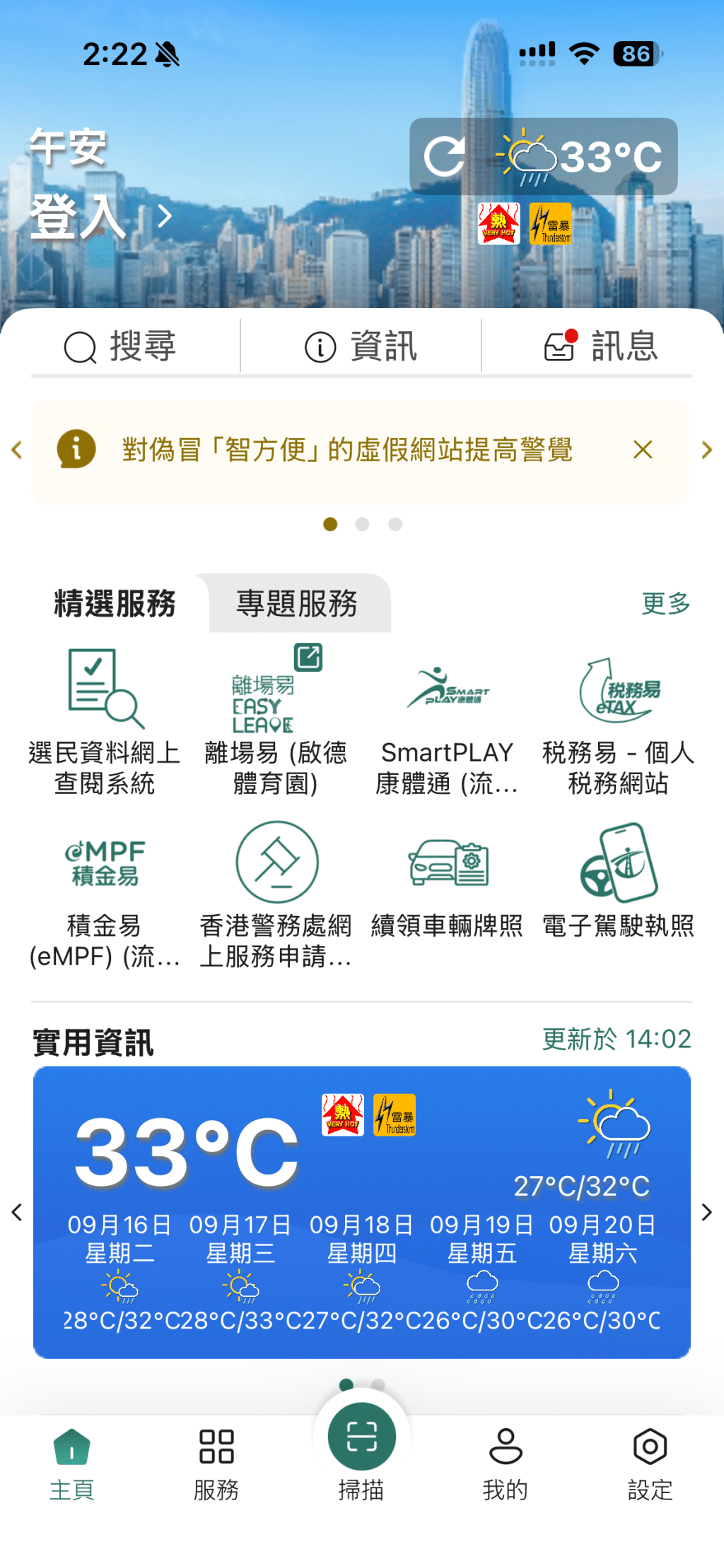 香港身份證持有人可透過「智方便」App進行認證。