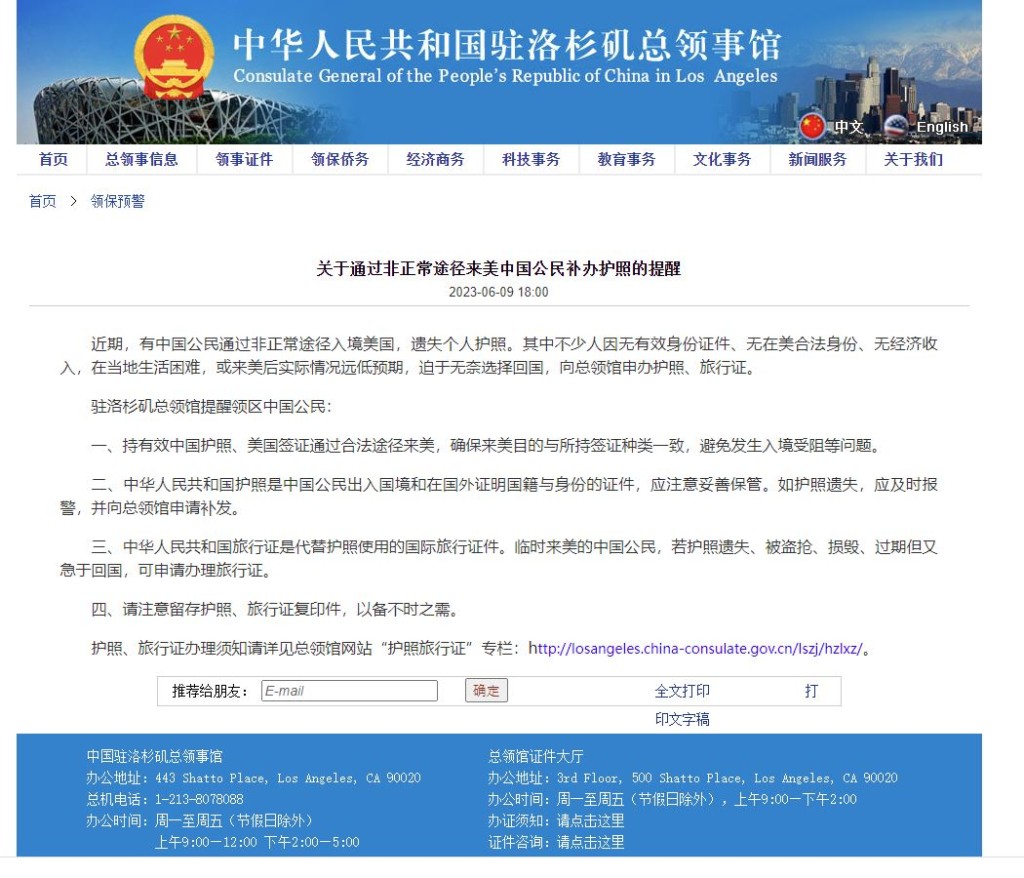 中國領館發出的補辦護照通知。