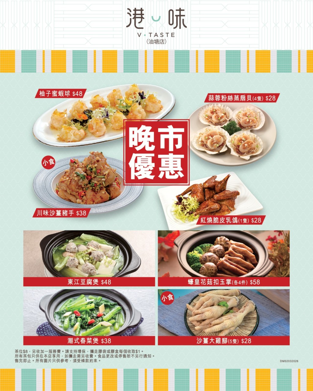 海港旗下「港味」晚市特價小菜 $28起歎乳鴿/蒸扇貝/沙薑豬手