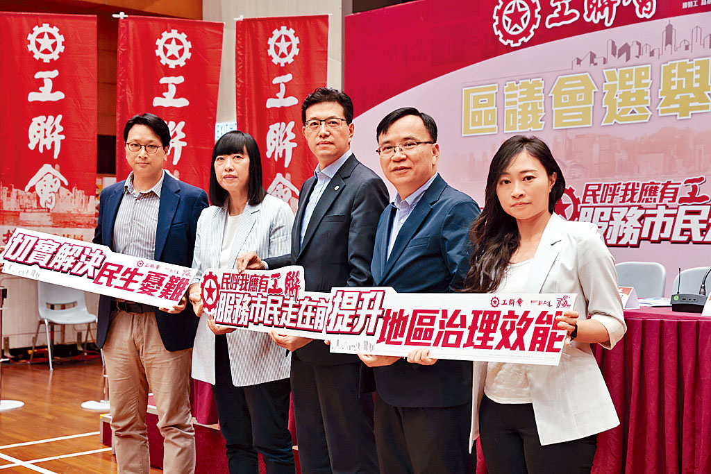 工聯會昨日宣布，將派出25人出戰地區直選，21人參加地區委員會界別「三會」間選。