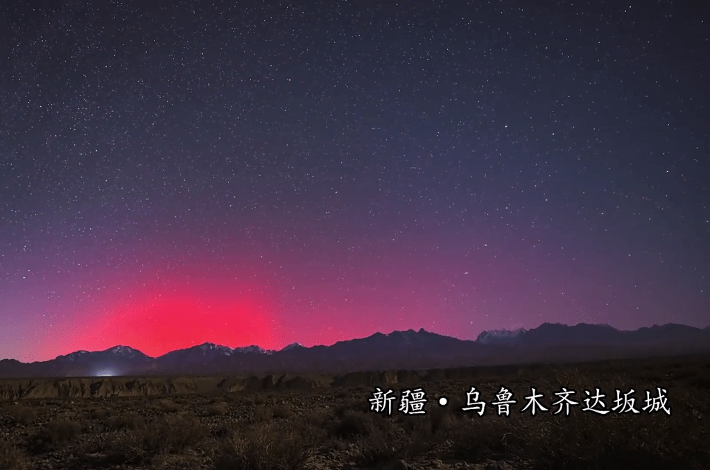 新疆烏魯木齊拍到的紅色極光。 央視截圖