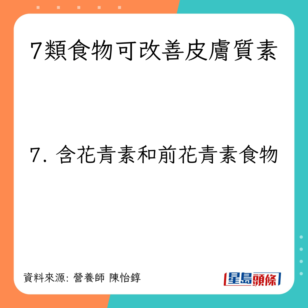 7类食物可改善皮肤质素：含花青素和前花青素食物