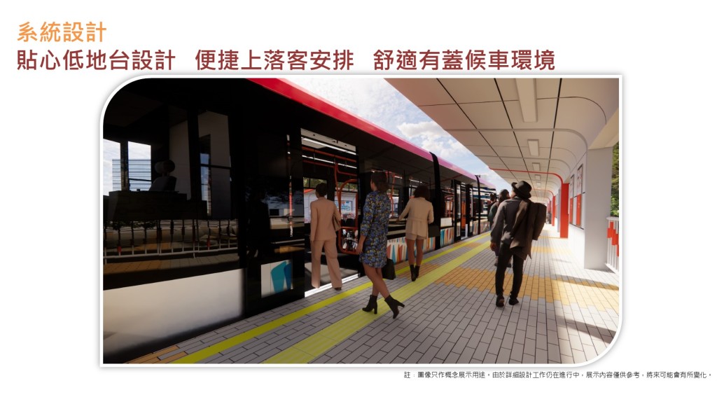 系統的車站採用低地台設計及車外收費系統。土木工程拓展署fb概念圖 系統的車站採用低地台設計及車外收費系統。土木工程拓展署fb概念圖