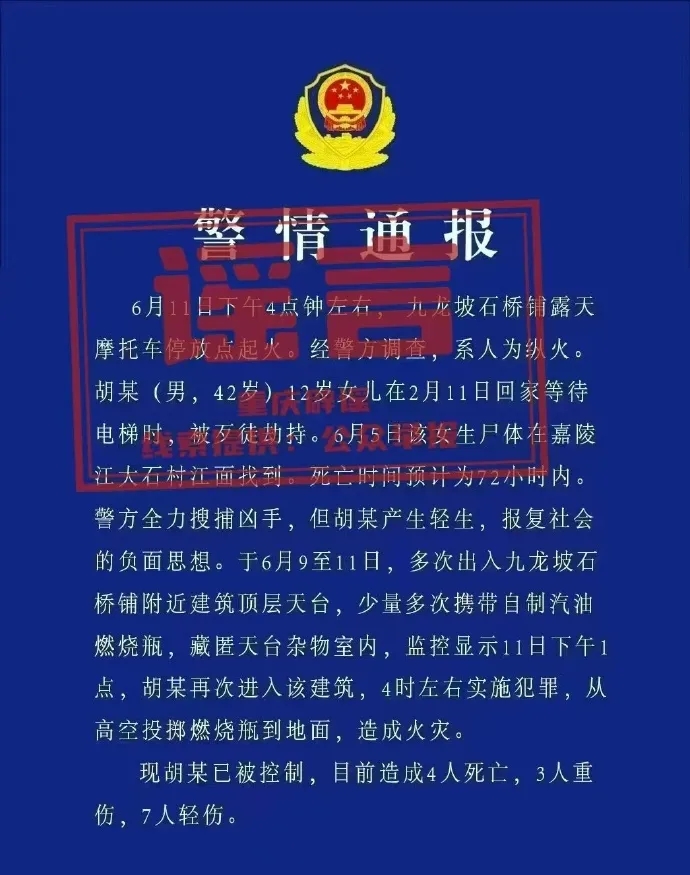 假冒的「警情通報」。 假冒的「警情通報」。
