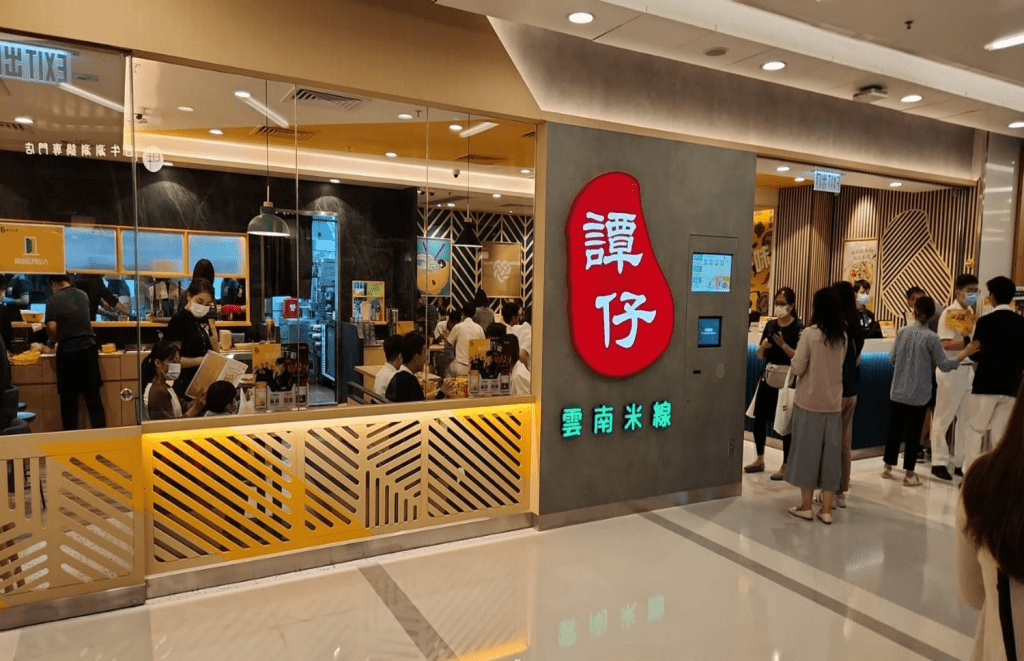 颱風營業餐廳|7. 譚仔雲南米線 颱風營業餐廳|7. 譚仔雲南米線