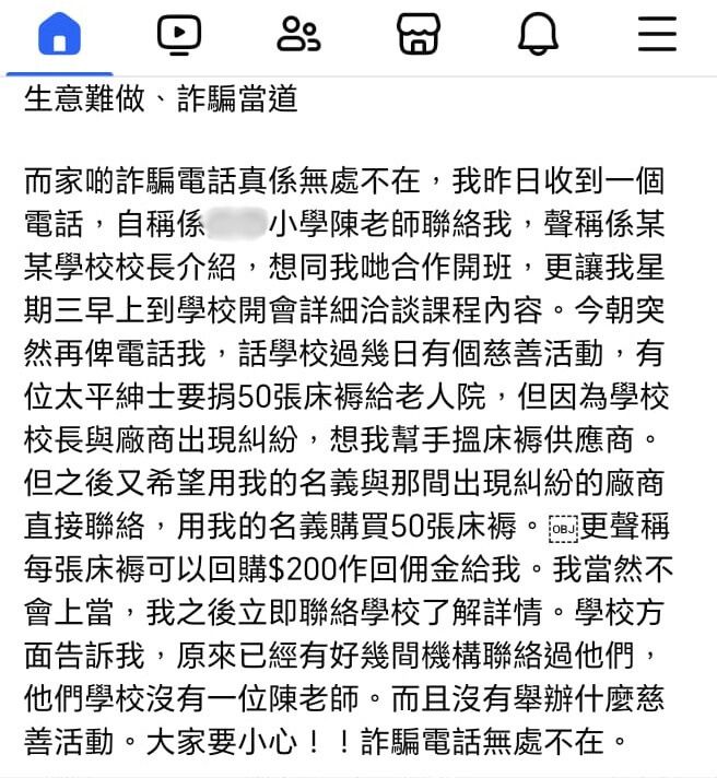 騙徒利誘導師，一次過代訂50張床褥，聲稱每張床褥給予200元佣金，利潤達到1萬元，但導師不為所動，沒有中招(來源：網上截圖)