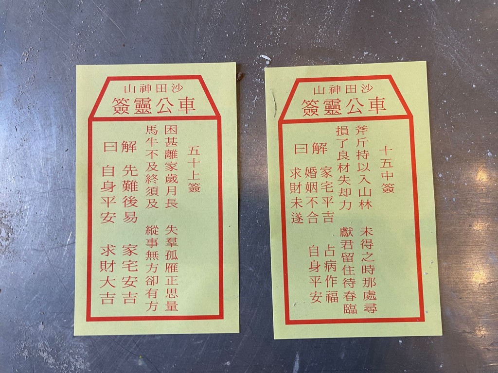 劉業強為香港求得第15籤中籤（右）；莫錦貴則為沙田求得第50籤上籤（左）。