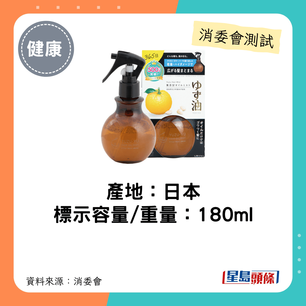 消委会发泥发蜡｜产地：日本 标示容量/重量：180ml