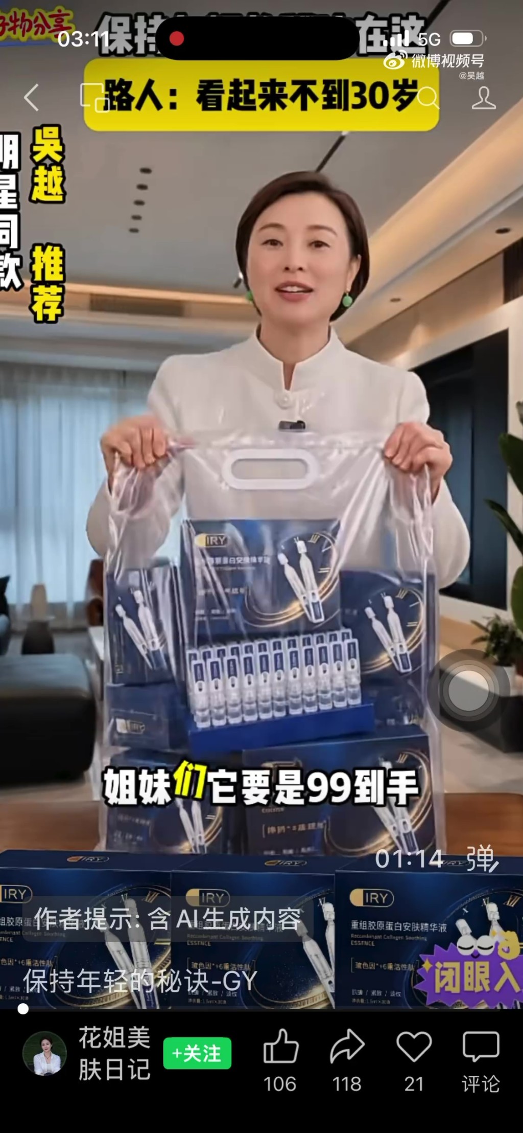 涉事视频号“花姐美肤日记”发放的影片。