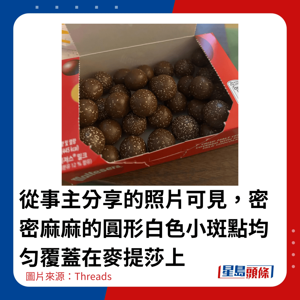 從事主分享的照片可見，密密麻麻的圓形白色小斑點均匀覆蓋在麥提莎上