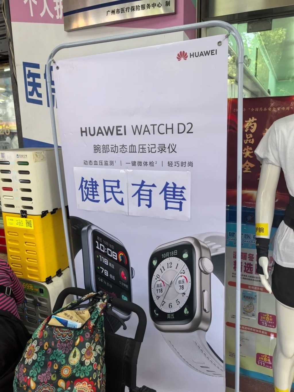 華為WATCH D2獲藥監局列為醫療器械，可報銷醫保。