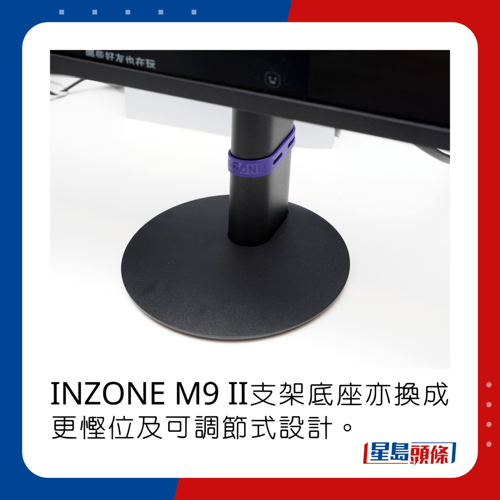 INZONE M9 II支架底座亦換成更慳位及可調節式設計。