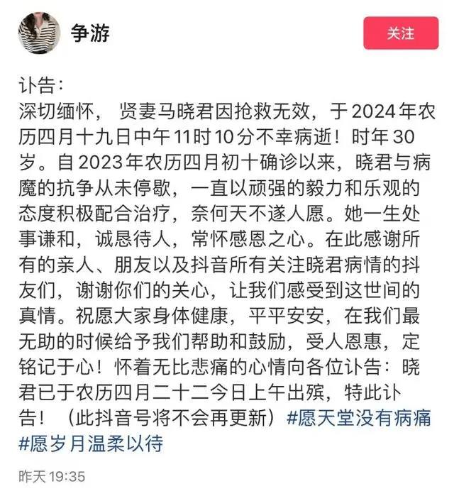 馬曉君病逝的消息，由她的丈夫透過她的社交平台發布。（圖片來源：馬曉君社交平台）