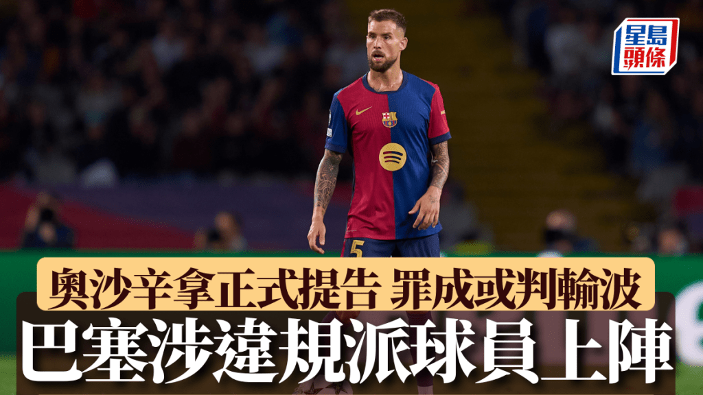 巴塞隆拿中堅恩尼高馬天尼斯。Getty