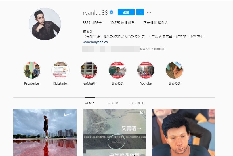 柳俊江IG截圖