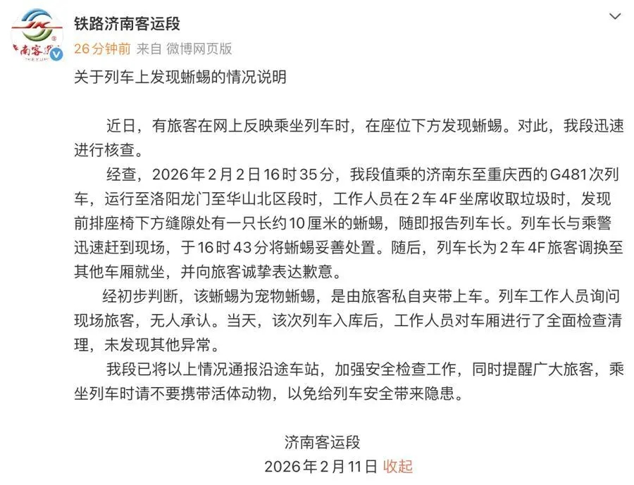 濟南客運段發布聲明。