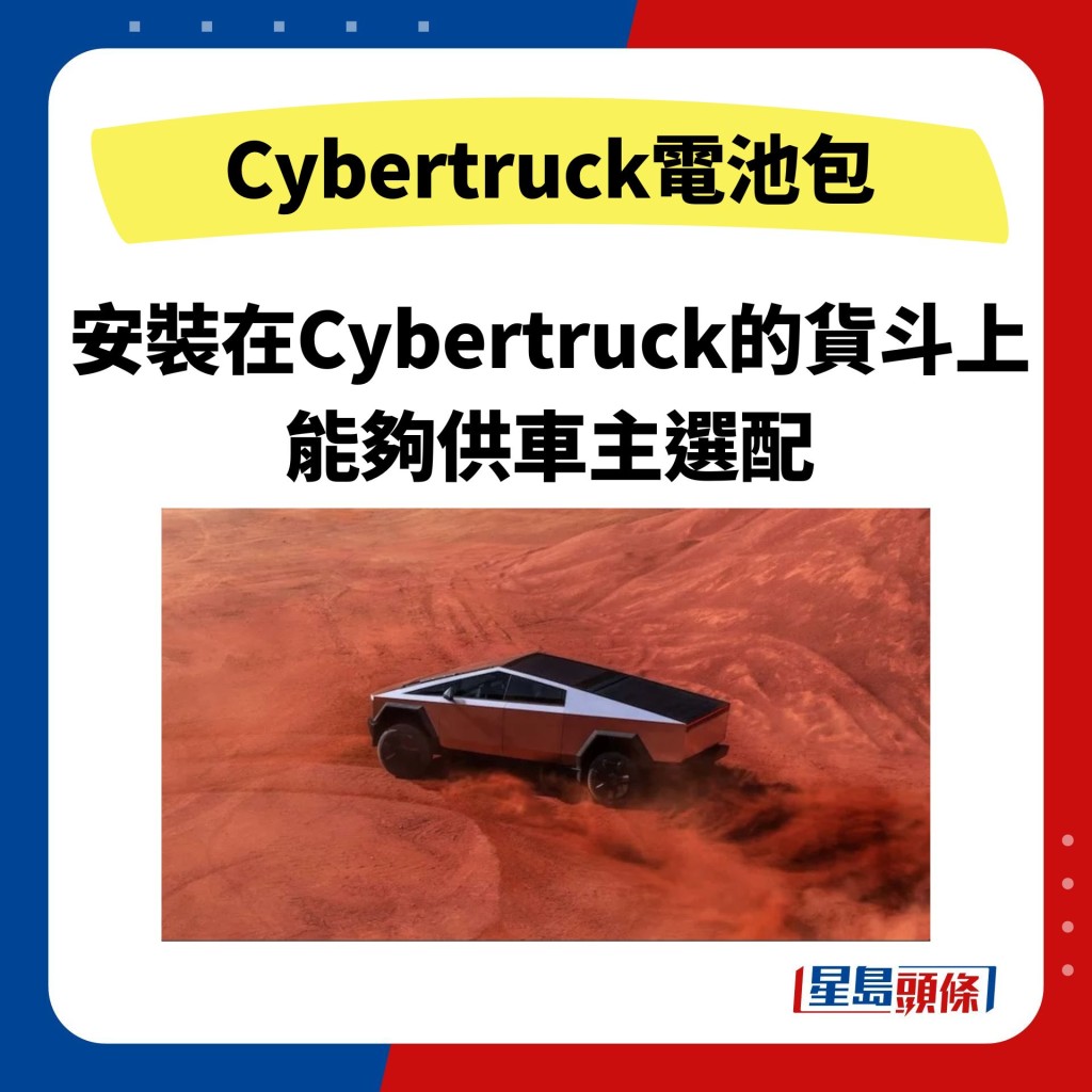 安装在Cybertruck的货斗上 能够供车主选配