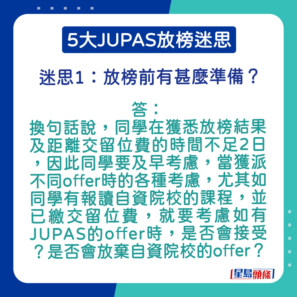 同学在获悉放榜结果及距离交留位费的时间不足2日。