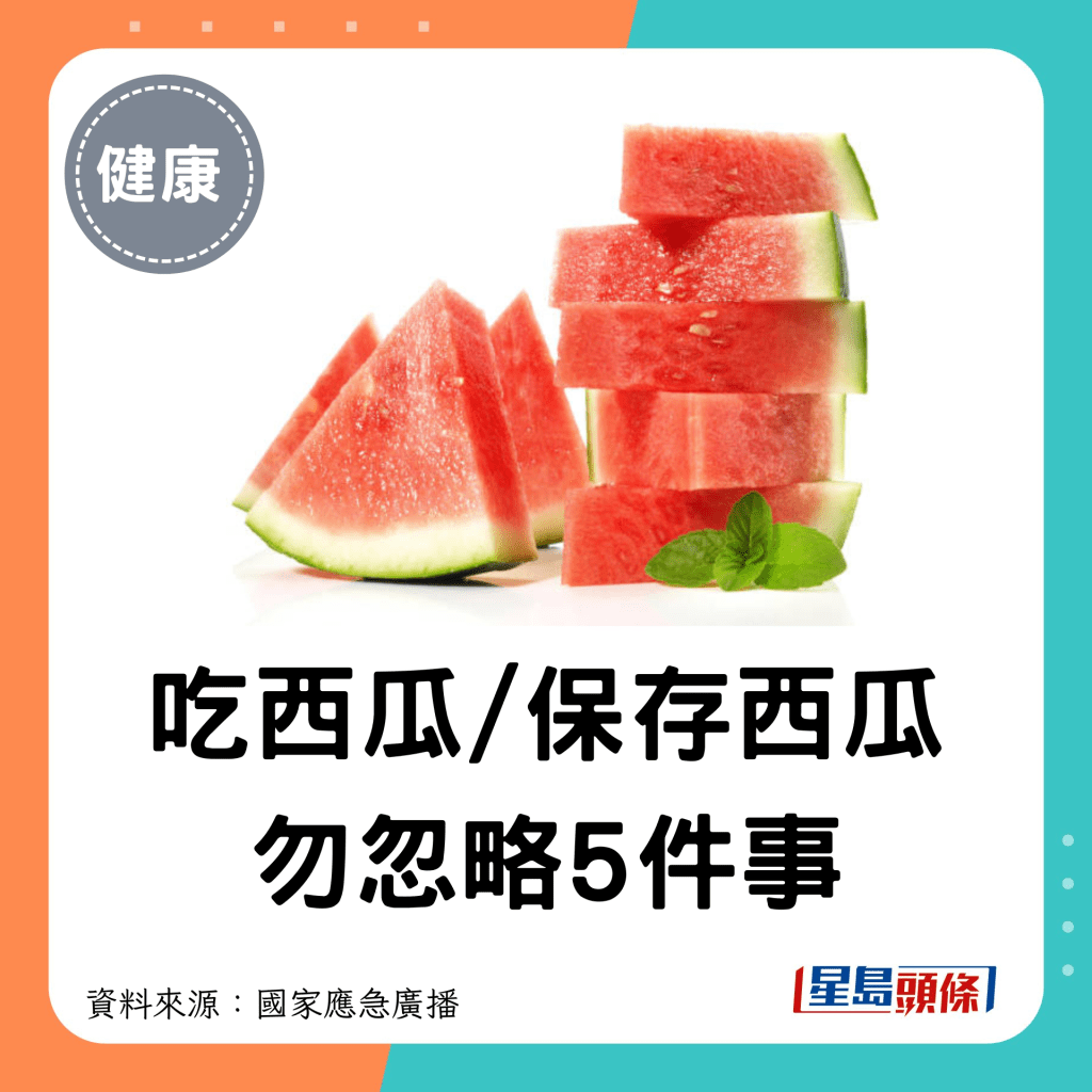 吃西瓜/保存西瓜/買西瓜 忽略5件事恐致命