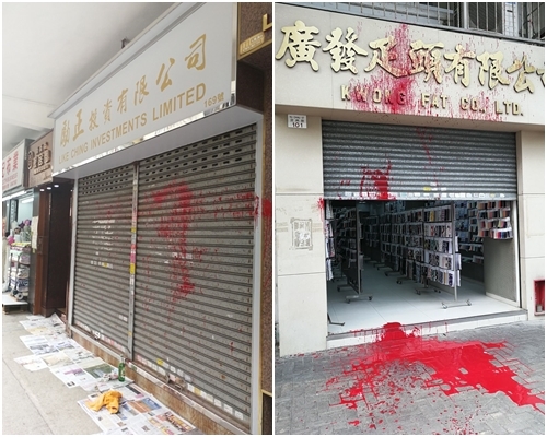 布疋公司店鋪大門鐵閘及招牌,和一段路面沾上紅油(圖右)。圖左為遭淋紅油的投資公司。