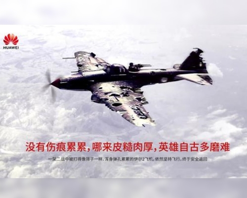 華為發布一張相並發文作出回應。