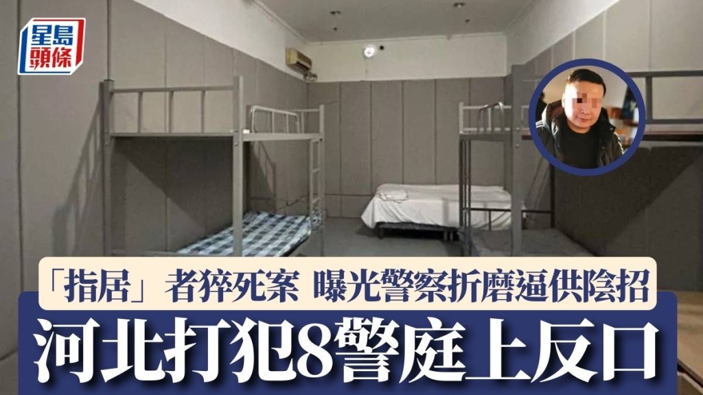河北男子暴欽瑞(小圖)在「指居」期間,疑遭警察暴力逼供致死。