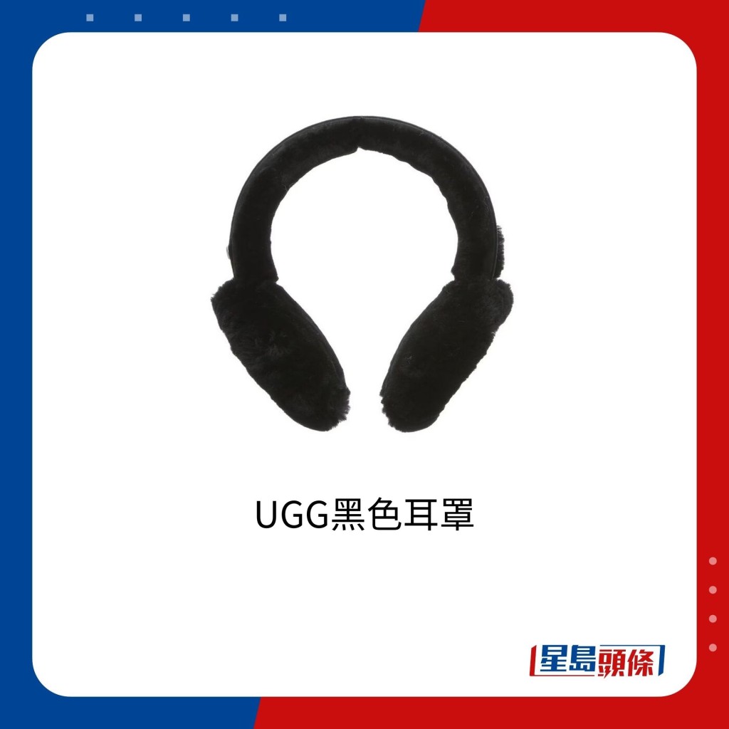 UGG黑色耳罩，價值逾600港元。